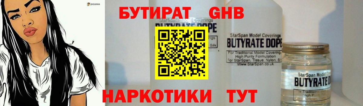 Коммунар  Бутират бутандиол  БУТИРАТ  Вход с VPN 