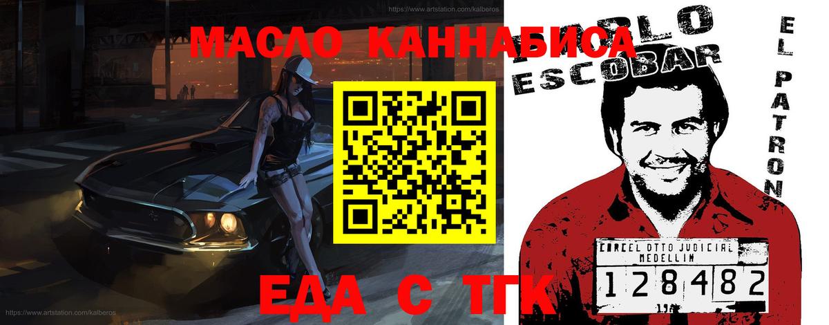 Еда ТГК конопля  Вход с VPN  Коммунар 