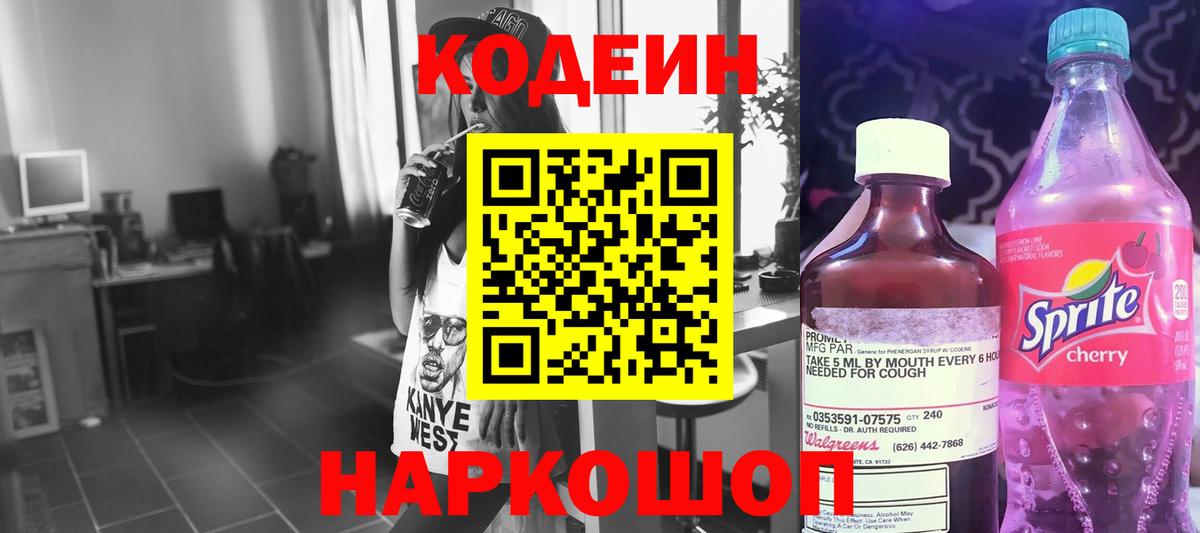 Кодеин напиток Lean (лин)  купить   Коммунар  Вход с VPN 