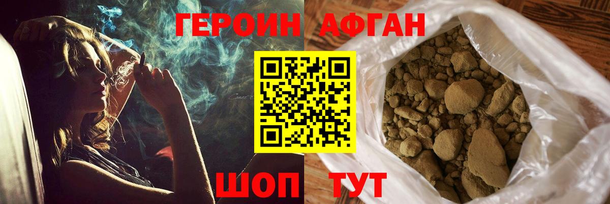 ГЕРОИН Афган Коммунар